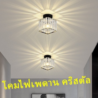 [Faubuse]โคมไฟเพดานแก้วคริสตัลห้องนอนระเบียงทางเดินโคม โมเดิร์น มินิมอล โคมไฟโถงทางเข้า โคมไฟเพดาน คริสตัล