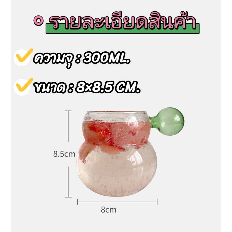 แก้วสีใส-ทรงน้ำเต้า-สำหรับใส่-เครื่องดื่ม-กาแฟ-น้ำผลไม้-พร้อมด้ามจับกลมน่ารักๆ-ขนาดบรรจุ-300-ml