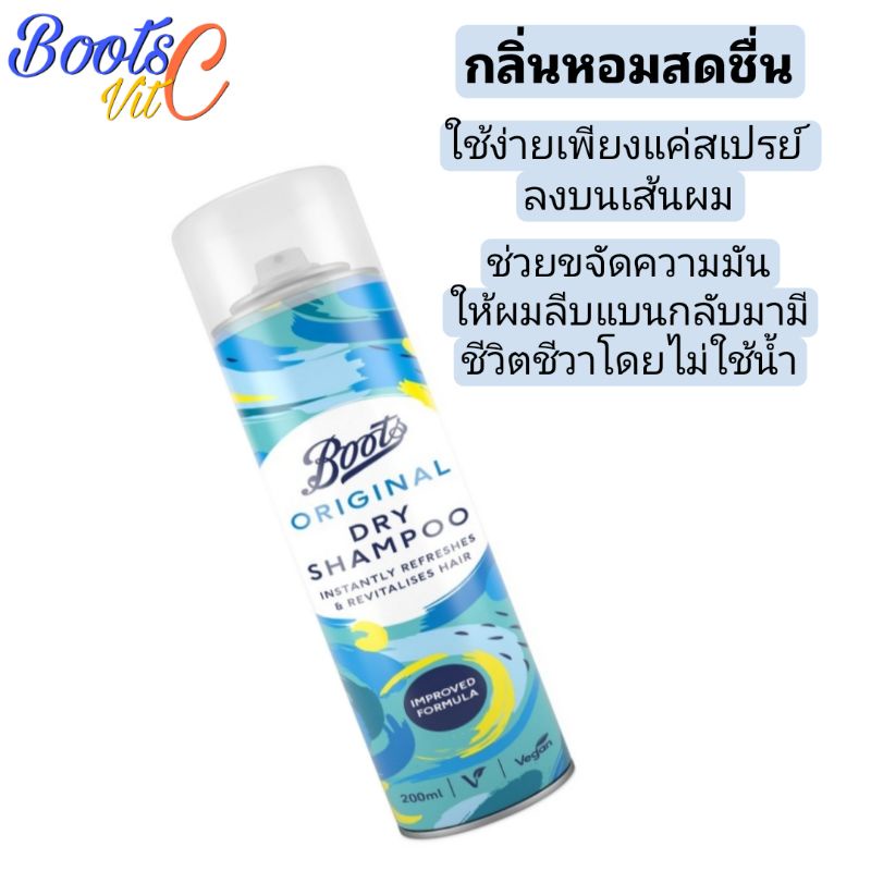 boots-original-dry-shampoo-บู๊ทส์-ออริจินัล-ดรายแชมพู-200-มล