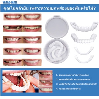 tooth ฟันปลอม ฟันปลอมแบบสวม ฟันปลอมถอดทำความสะอาดได้ ฟันปลอมฟันปลอมหน้าบน ฟันปลอมซี่หน้า ฟันปลอม