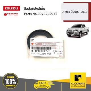 ISUZU #897323297T ซีลล้อหลังอันใน D-Max / MU-X/MU-7 ปี2003-2019/ MU-X/MU-7 ของแท้ เบิกศูนย์