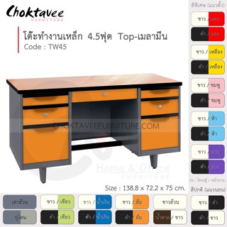 โต๊ะทำงานเหล็ก โต๊ะเหล็ก หน้าไม้ 4.5ฟุต รุ่น TW45-Gray (โครงสีเทา) [EM Collection]