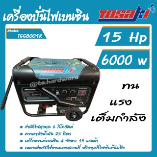 TOSAKI เครื่องปั่นไฟเบนซิน รุ่น TGG8001K 6.0kW 15 แรงม้า เครื่องปั่นไฟ   คุณสมบัติเด่น  เครื่องปั่นไฟฟ้า