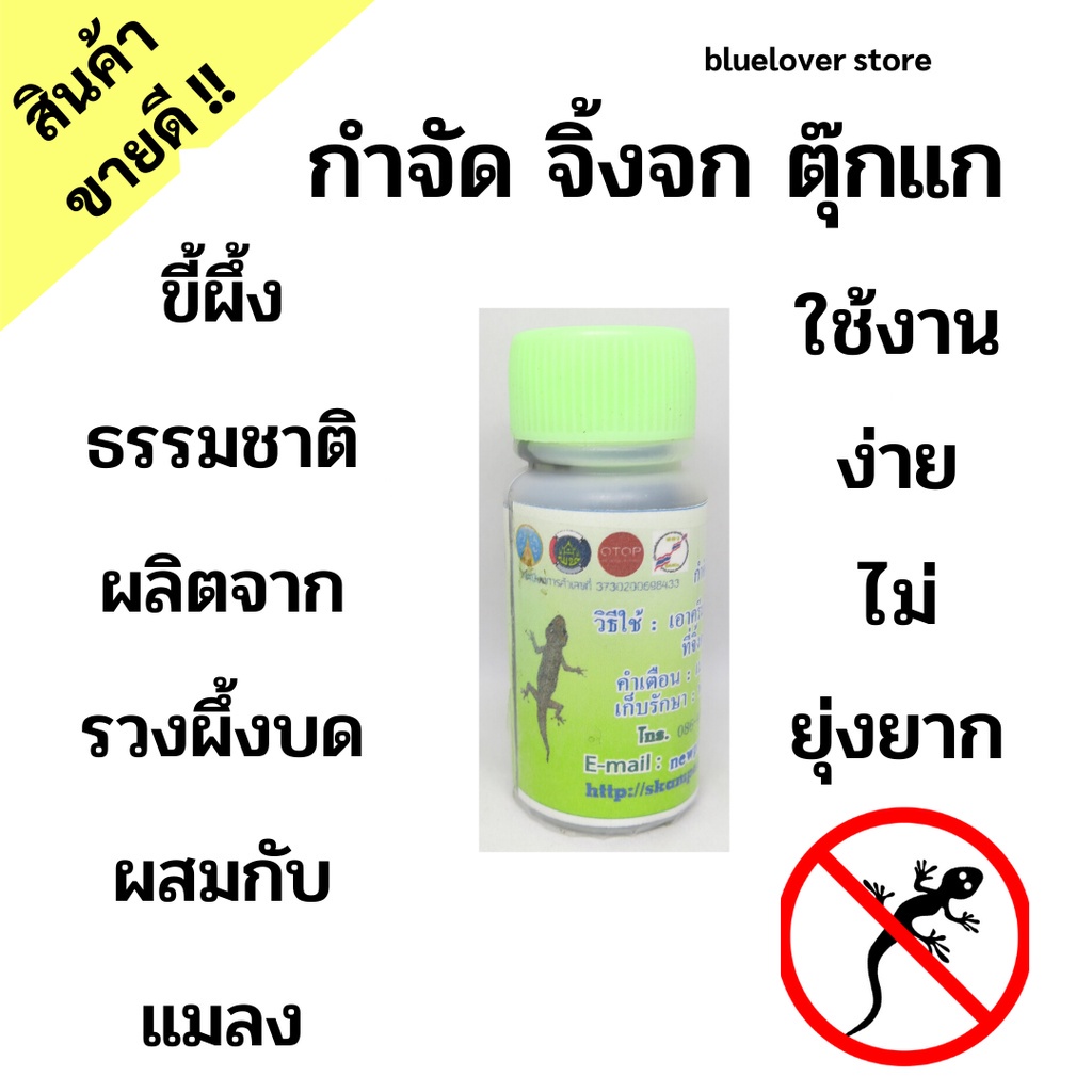 ราคาถูก-ส่ง-เหยื่อกำจัดจิ้งจก-ตุ๊กแก