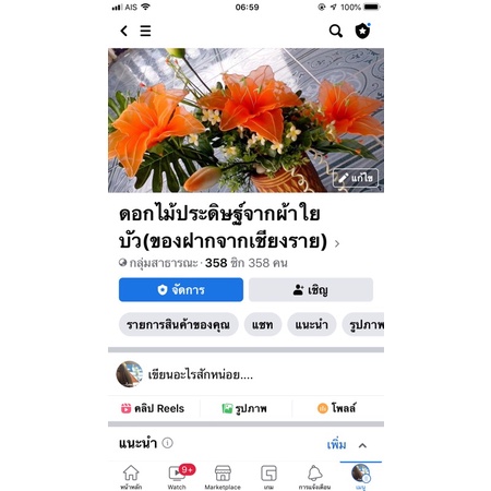 ดอกไม้ประดิษฐ์จากผ้าใยบัว-diy