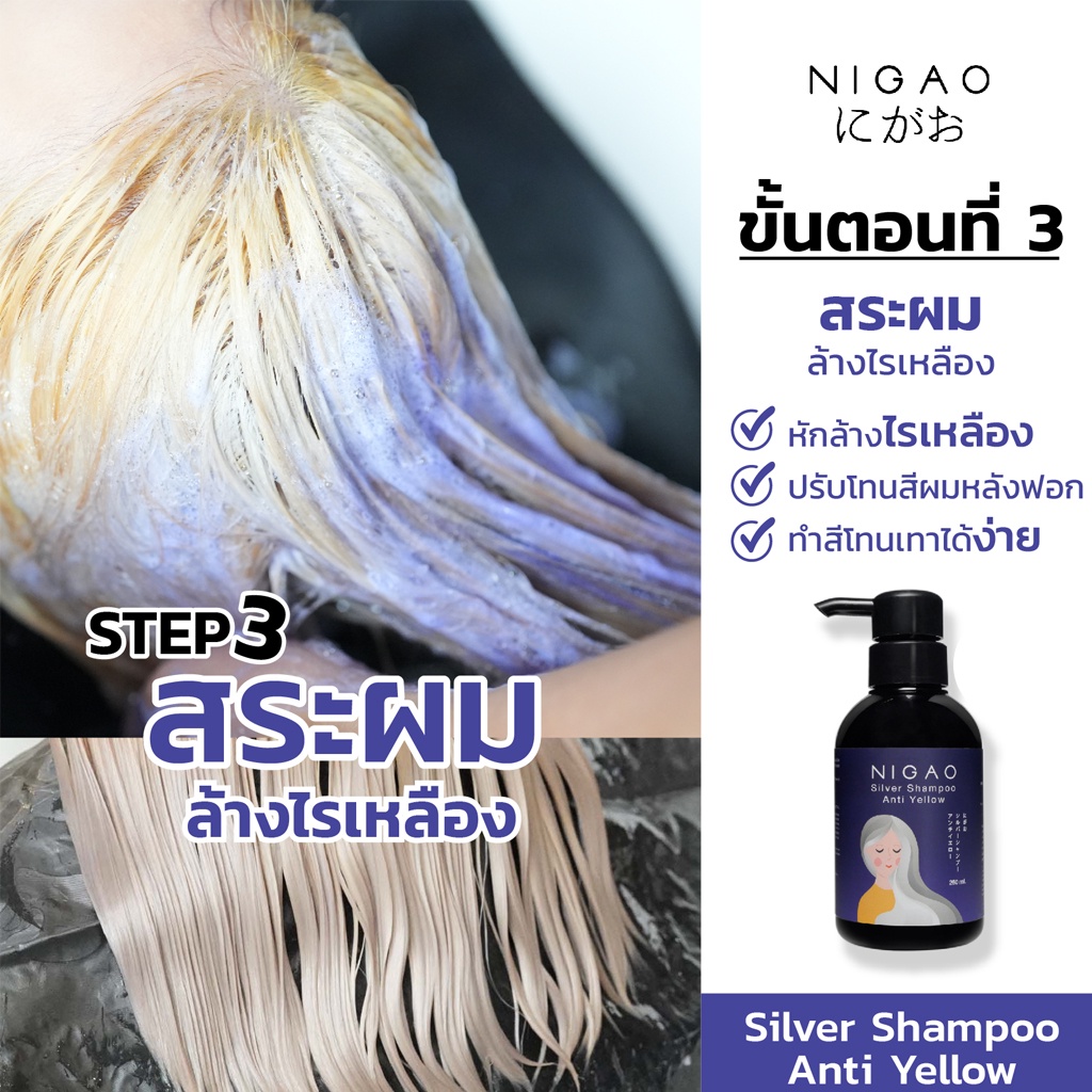 แชมพูม่วง-ล้างไรเหลือง-นิกาโอะ-ซิลเวอร์-แชมพู-แอนตี้เยลโล่-250-มล-nigao-silver-shampoo-anti-yellow-250-ml