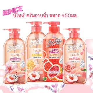 Benice Peach Love Shower Gel บีไนซ์ เลิฟ มี พีช ชาวเวอร์ เจล ขนาด 450 มล.