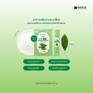 ภาพขนาดย่อของภาพหน้าปกสินค้าNature Dream bitter melon powder stick บิทเทอร์เมลอน ส่งเสริมการเผาผลาญน้ำตาลในเลือด 1กล่อง 15 ซอง จากร้าน ideal.2021 บน Shopee ภาพที่ 2