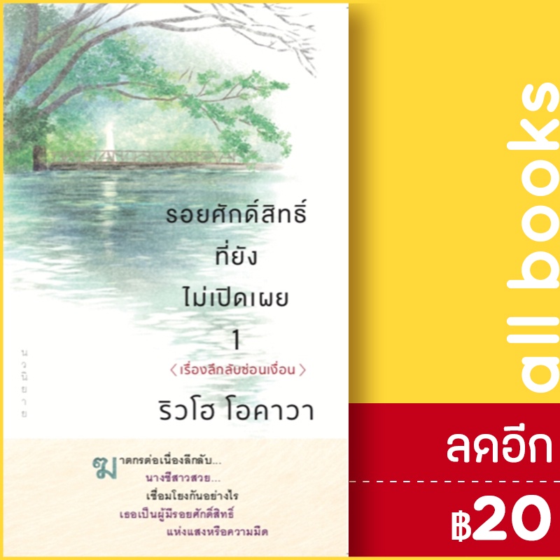 รอยศักดิ์สิทธิ์ที่ยังไม่เปิดเผย-1-2-happy-science-ริวโฮ-โอคาวา