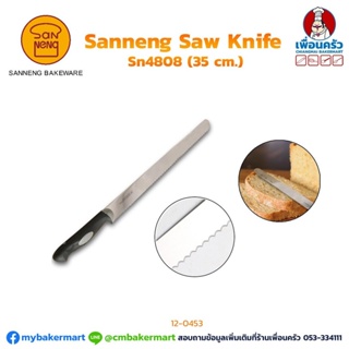 Sanneng Bread Knife มีดหั่นขนมปังฟันเลื่อย 35 cm. (14 inches) SN 4808 (12-0453)