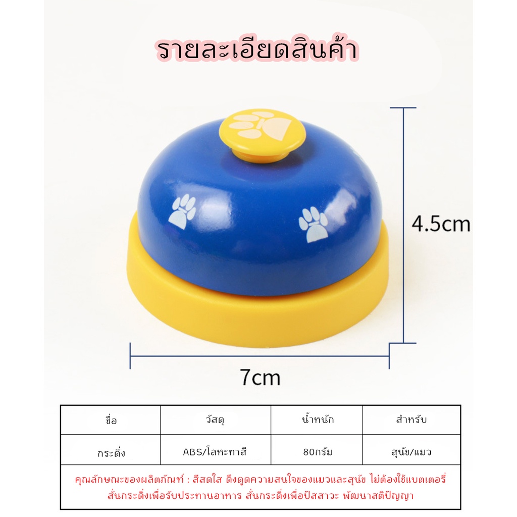 bn-070-กระดิ่งฝึกสุนัข-หมา-แมว-กริ่งฝึกสัตวเลี้ยง-pet-training-ring-bell-ราคาถูก-พร้อมส่ง