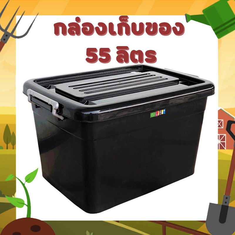 กล่องพลาสติก-55-ลิตร-กล่องอเนกประสงค์-ลังพลาสติก-box-strorage