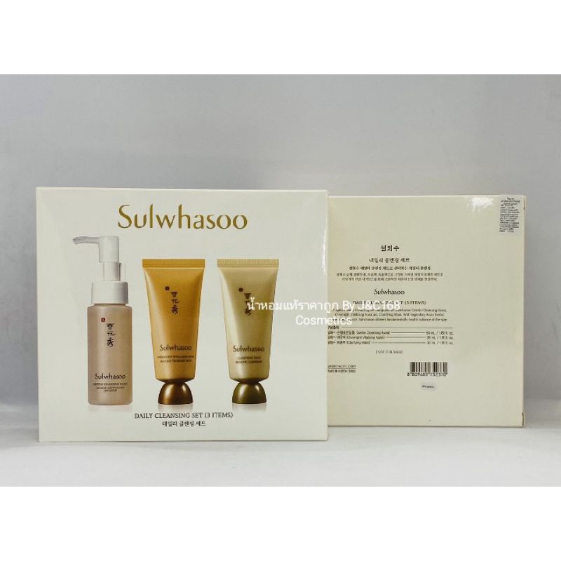 sulwhasoo-daily-cleansing-set-3-items-ของแท้เค้าเตอร์ห้าง