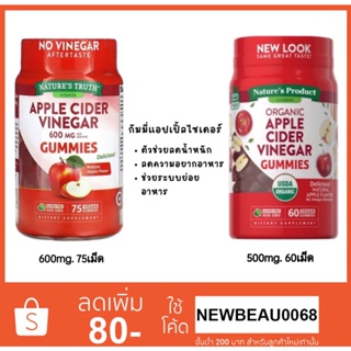 ภาพหน้าปกสินค้าลดน้ำหนักเผาผลาญน้ำตาล ควบคุมความอยาก Nature\'s Truth Organic Apple Cider Vinegar Gummies ของแท้100% ที่เกี่ยวข้อง