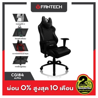 สินค้า FANTECH GC184 ALPHA GAMING CHAIR เก้าอี้เกมมิ่งเกียร์ รองรับน้ำหนักได้ถึง 150 กก. ปรับนอนได้ 180 องศา เบาะหนังพรีเมี่ยม