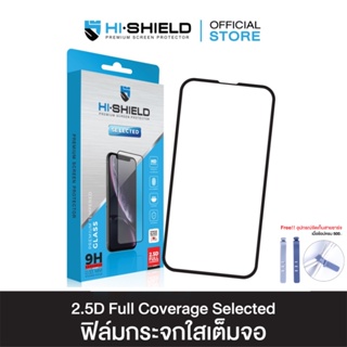 HI-SHIELD Selected ฟิล์มกระจก iPhone Full Coverage 2.5D[ฟิล์ม iPhone15 , iPhone14 , iPhone13]