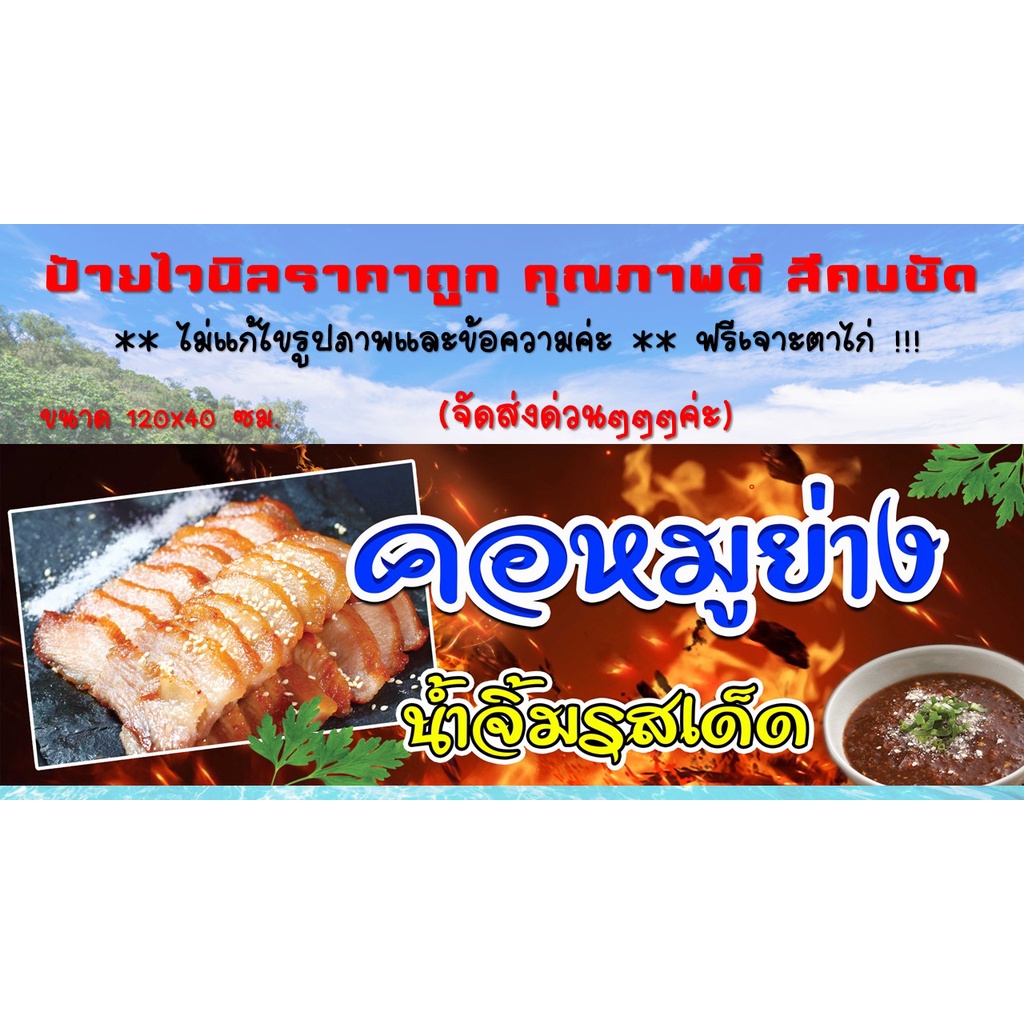 ป้ายไวนิลร้านคอหมูย่าง