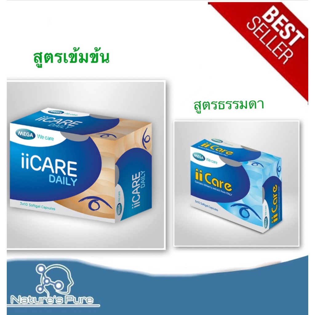 mega-ii-care-ไอไอแคร์-iicare-ถนอมสายตา-ii-care-daily-ไอไอแคร์-เดลี่