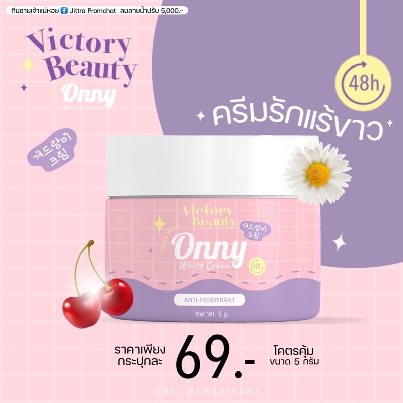 ภาพหน้าปกสินค้า(ของแท้ +พร้อมส่ง ) Onny ครีมออนนี่ ออนี่แม่แพท ครีมรักแร้ขาวแม่แพท Victory Beauty Onny Extra White Cream