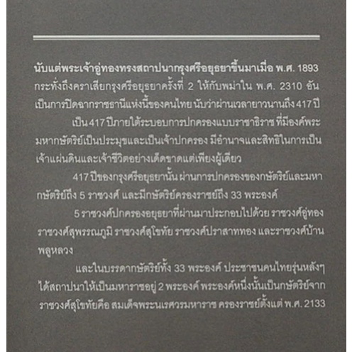 สองมหาราชกู้แผ่นดิน-อาณัติ-อนันตภาค-ตำนานและประวัติศาสตร์การเสียกรุง-ถึงกู้เอกราชของ-2-มหากษัตริย์-แห่งแผ่นดินสยาม