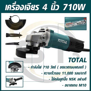 เครื่องเจียรไฟฟ้า4นิ้ว(TG-10710036) รุ่นSwitchด้านหลัง- กำลังไฟ 710วัตต์