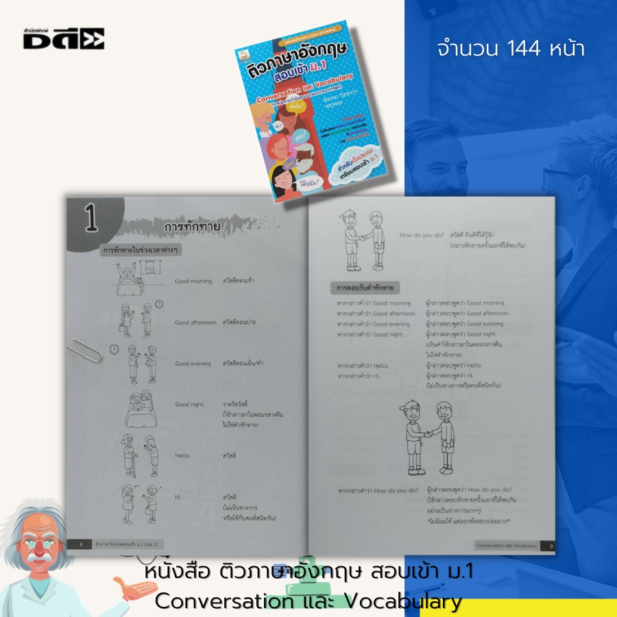 หนังสือ-ติวภาษาอังกฤษ-สอบเข้า-ม-1-conversation-และ-vocabulary-คู่มือเรียน-คู่มือเตรียมสอบ-คำศัพท์ภาษาอังกฤษ