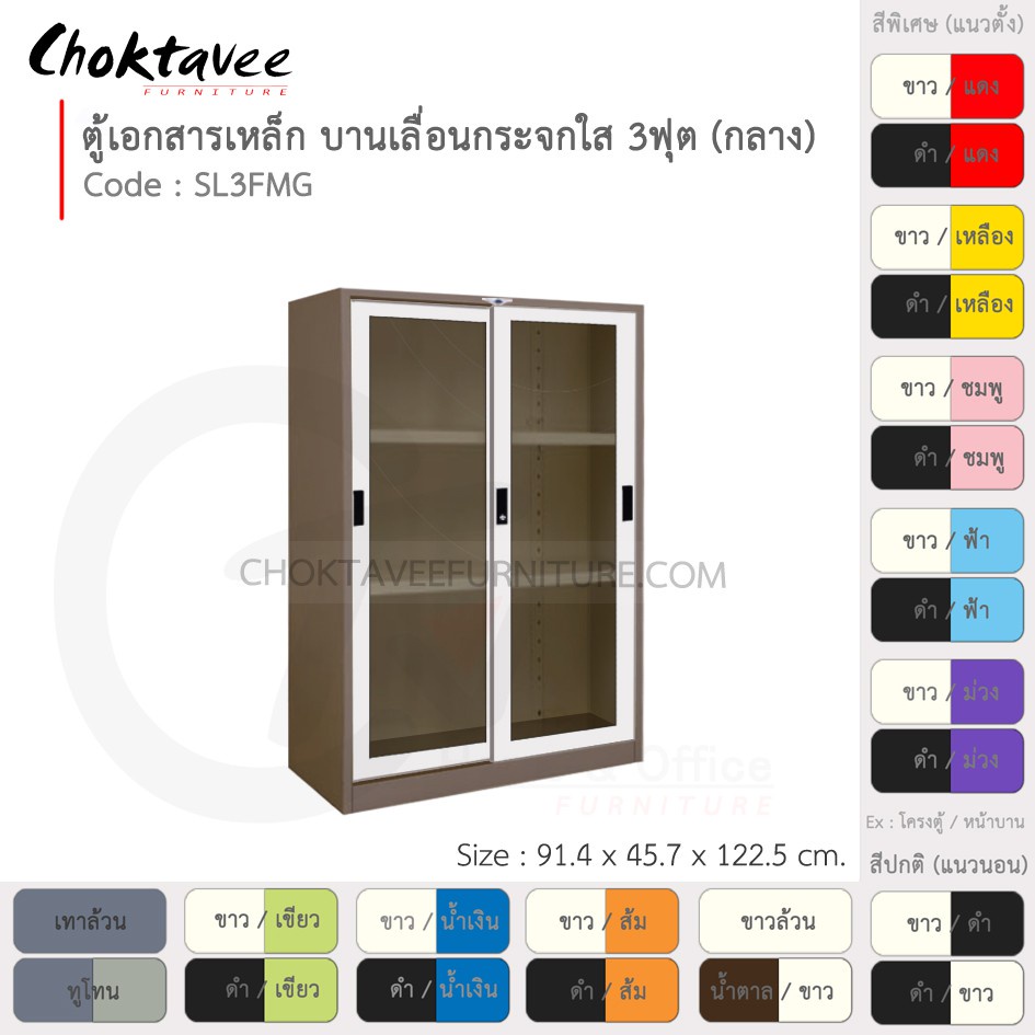 ตู้เอกสารเหล็ก-ลึกมาตรฐาน-บานเลื่อน-กระจกใส-3ฟุต-กลาง-รุ่น-sl3fmg-brown-โครงตู้สีน้ำตาล-em-collection