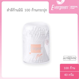 เอเวอร์กรีน สำลีก้านมินิ 100 ก้านกระปุก / Evergreen Cotton Bud Mini 100 pcs in can