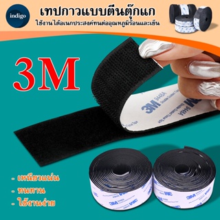 ภาพขนาดย่อของภาพหน้าปกสินค้าตีนตุ๊กแก ตีนตุ๊กแกแบบมีกาว 3Mแท้ สีขาว ขน+หนาม มีกาวทั้งสองเส้น ตีนตุ๊กแกมีกาว ติดหน้าต่าง ติดกรอบรูป  B-072 /  B-143 จากร้าน indigo.shopp บน Shopee