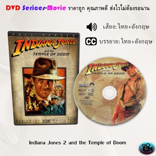 DVD เรื่อง Indiana Jones 2 and the Temple of Doom (เสียงไทยมาสเตอร์+ซับไทย)