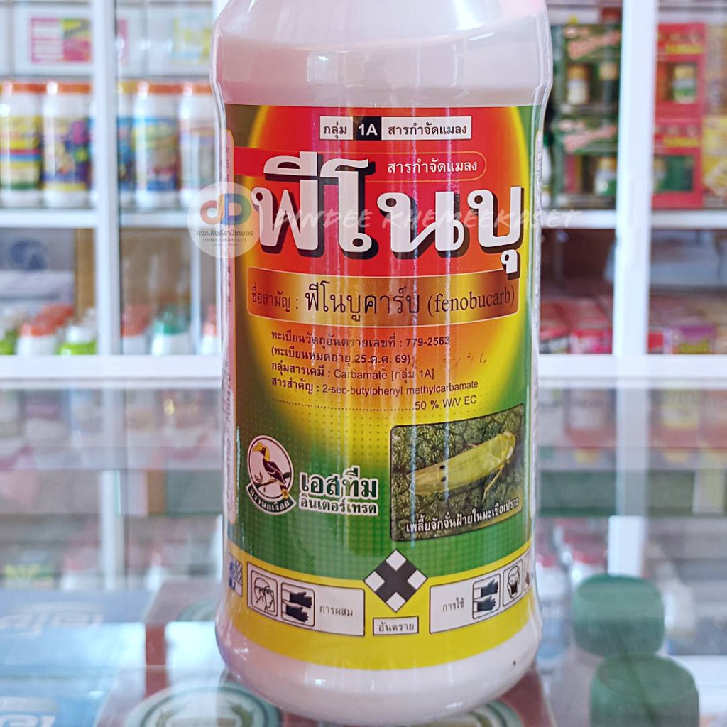 ฟีโนบุ-ฟีโนบูคาร์บ-50-w-v-ec-ตรานกเงือก-ขนาด-1-ลิตร-สารป้องกันกำจัดเพลี้ย-แบบน็อคระบบประสาท