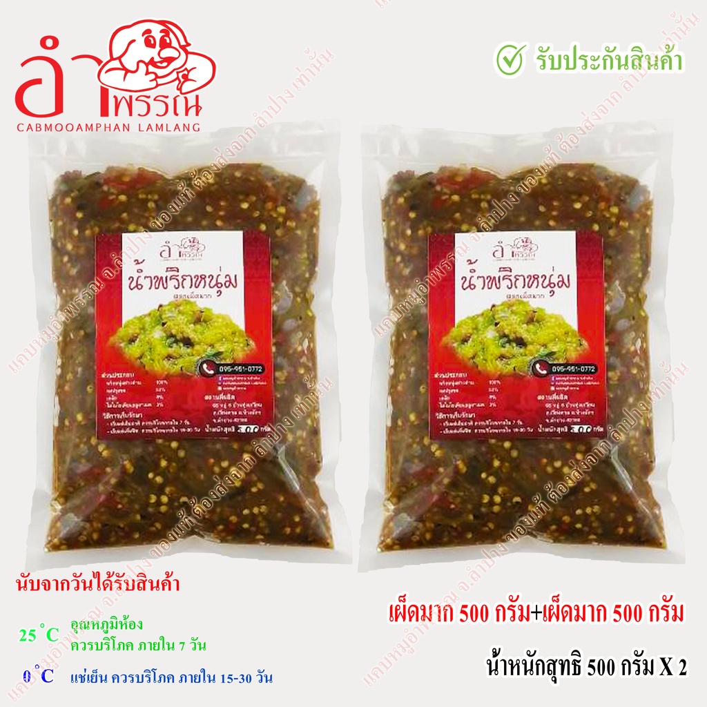 น้ำพริกหนุ่ม-สูตรดั้งเดิม-ของจังหวัดลำปาง-ไม่ผสมปลาร้า-ไม่ผสมมะเขือยาว-ไม่แต่งสีกลิ่น-ย่างถ่าน-ระบบฆ่าเชื้อในอาหาร