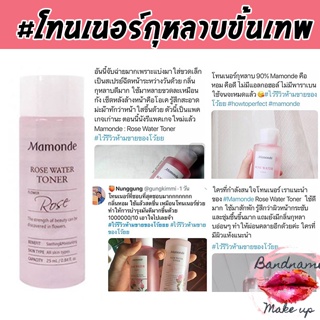 (แท้/พร้อมส่ง) Mamonde Rose Water Toner 25ml.