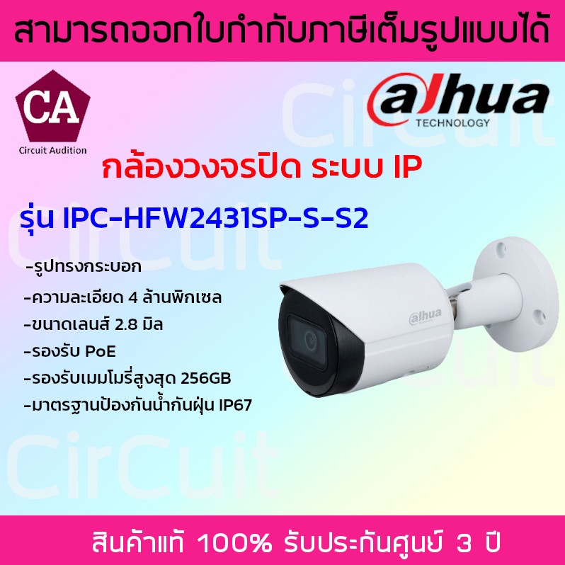 dahua-กล้องวงจรปิดระบบ-ip-ความละเอียด-4-ล้านพิเซล-รุ่น-ipc-hfw2431sp-s-s2