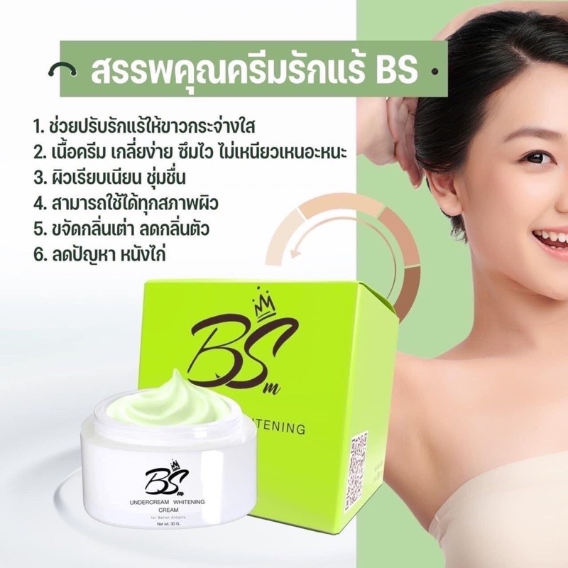 ส่งฟรี-ของแท้-ครีมรักแร้ขาว-bs-underarm-emo-อิโม๊ะ-ครีมรักแร้อีโม๊ะ-จ่าเบนซ์หนูซอว์-รักแร้ขาวเนียน-ลดตุ่มหนังไก่