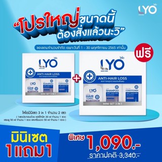 ส่งฟรี❗️LYO ไลโอ หนุ่มกรรชัย ของแท้100% จากบริษัท ไลโอแฮร์โทนิค ไลโอแชมพู แก้ผมร่วง ผมบาง หัวล้าน รังแค ปลูกผม ลดผมหงอก