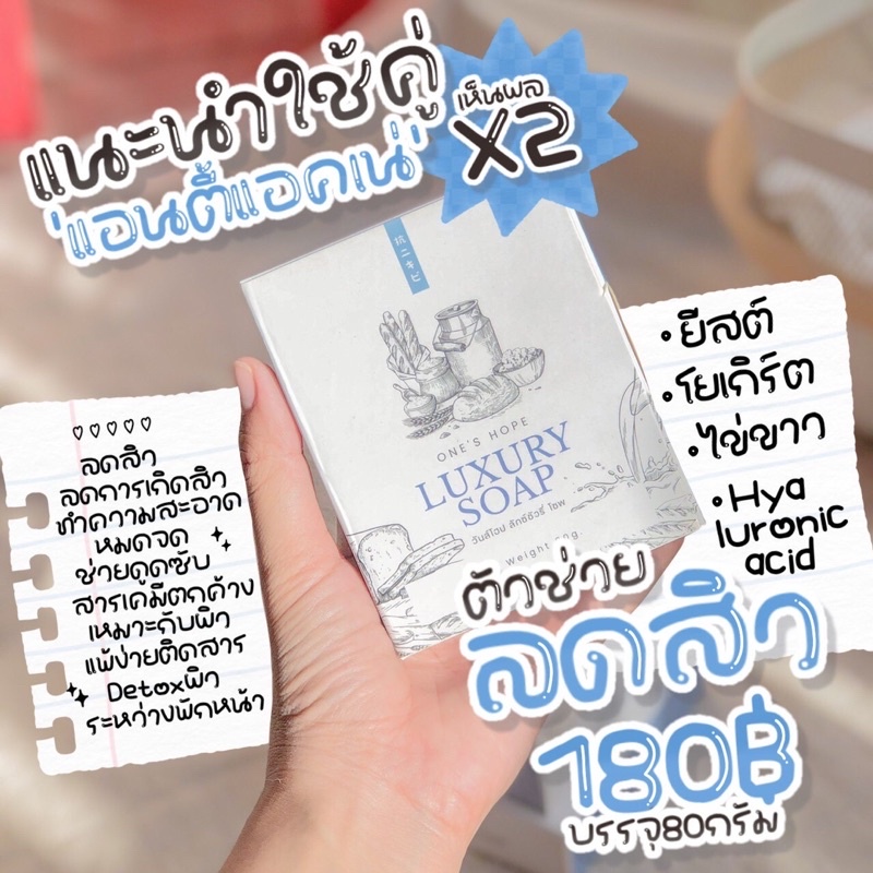 luxury-soap-สบู่ยีสต์ลดสิวลด-การอักเสบของผิว-ช่วยผลัดเซลล์ผิวที่ตายแล้วเผยผิวกระจ่างใสเสริมเกาะปกป้องผิว