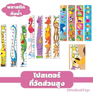 ภาพหน้าปกสินค้าขายดีมาก กันน้ำ! โปสเตอร์วัดส่วนสูง ลายสัตว์ต่างๆ ที่วัดส่วนสูง กันน้ำได้ OST ที่เกี่ยวข้อง