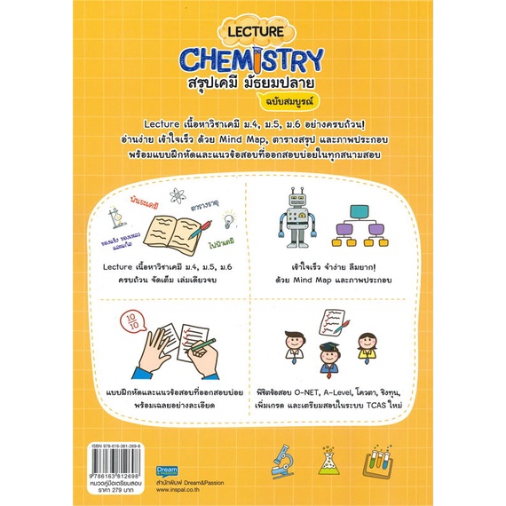หนังสือ-lecture-chemistry-สรุปเคมี-มัธยมปลาย-สนพ-dream-amp-passion-หนังสือคู่มือระดับชั้นมัธยมศึกษาตอนปลาย-booksoflife