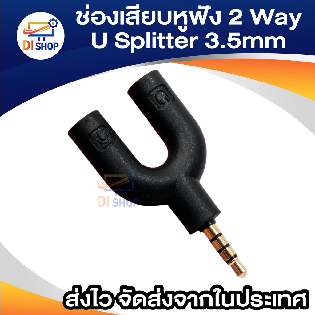 ช่องเสียบหูฟัง-2-way-u-splitter-อะแดปเตอร์-3-5-มม