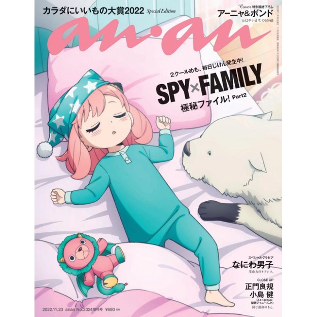 พรีออเดอร์-นิตยสาร-anan-no-2324-ปก-spy-family-ชำระปลายทางได้