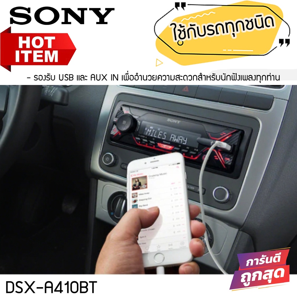 สินค้าขายดี-วิทยุติดรถยนต์-โซนี่-sony-dsx-a-410bt-มีบลูทูธ-รองรับnfc-เครื่องเล่นติดรถยนต์-1din-แบบไม่ใช้แผ่น