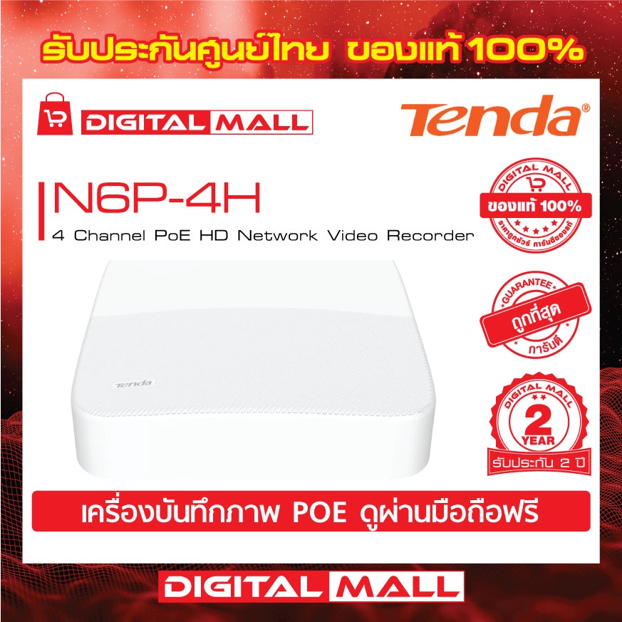 nvr-tenda-รุ่น-n6p-4h-4-channel-poe-hd-เครื่องบันทึกภาพ-รับประกัน-2-ปี