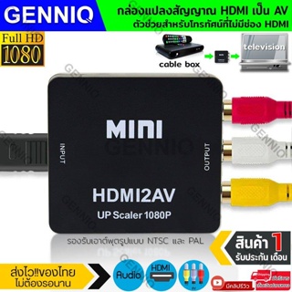 【💥จัดส่งตลอด 24 ชม】HDMI to AV Converter (1080P) แปลงสัญญาณวิดีโอจาก HDMI เป็น AV สำหรับทีวี/จอภาพ(สีดำ)