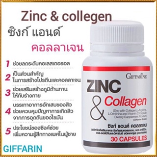 Sale🌺ZINC&amp;Collagen Giffarineซิงก์แอนด์คอลลาเจนเสริมภูมิต้านทาน/1กระปุก/บรรจุ30แคปซูล/รหัส41712💦aPOrN