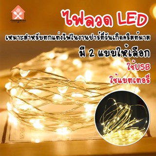 พร้อมส่ง/ ไฟลวด ไฟนางฟ้า ดัดได้อยู่ทรง ไฟประดับวันหยุด ไฟกระพริบ LED ไฟตกแต่งห้อง ไฟ ไฟประดับ ยาว 1m / 3m / 5m / 10m