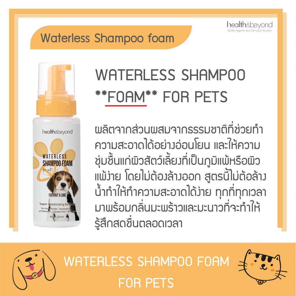 แชมพูอาบแห้งสัตว์เลี้ยง-waterless-shampoo-foam-กลิ่น-coconut-amp-lime-สำหรับสัตว์เลี้ยงที่เรารัก-ปลอดภัย-ใช้งานง่าย