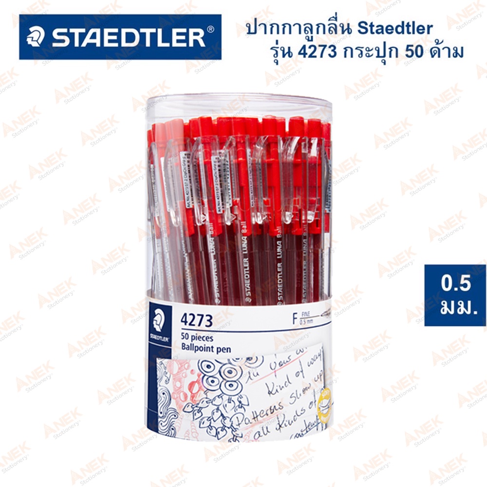 ปากกาลูกลื่น-staedtler-รุ่น-4273-กระปุก50ด้าม-0-7มม-จำนวน-1-กระปุก