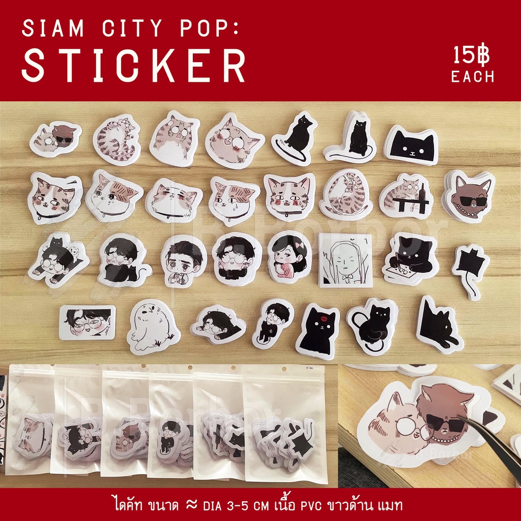 ภาพสินค้าSIAM CITY POP: Sticker จากร้าน siamcitypop บน Shopee ภาพที่ 1