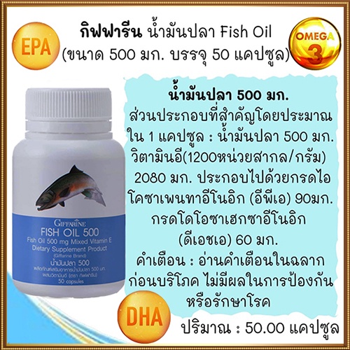 ขายของแท้-กิฟฟารีนอาหารเสริมน้ำมันปลา-ขนาด500มก-ควรทานทุกวัน-รหัส40208-จำนวน1กระปุก-50แคปซูล-atv6